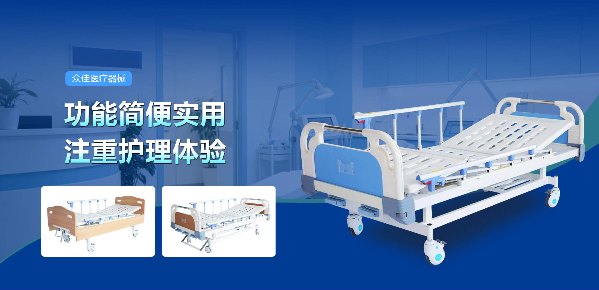 山东众佳医疗器械有限公司 