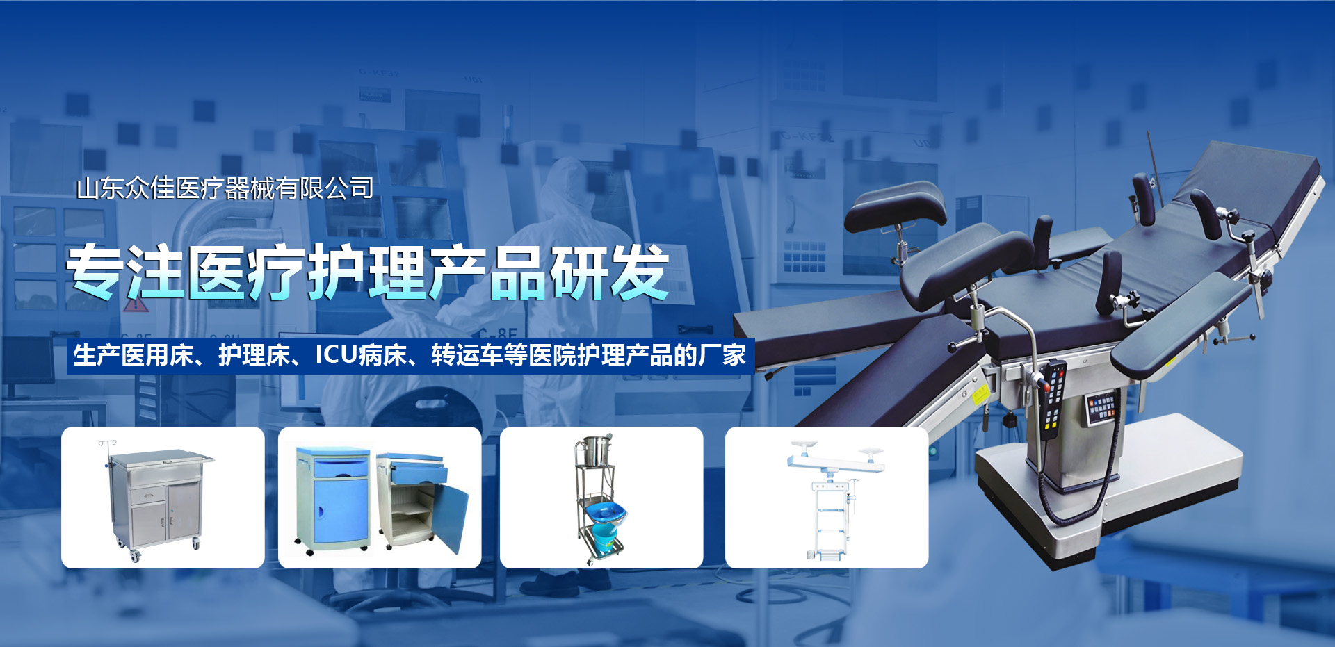 山东众佳医疗器械有限公司 