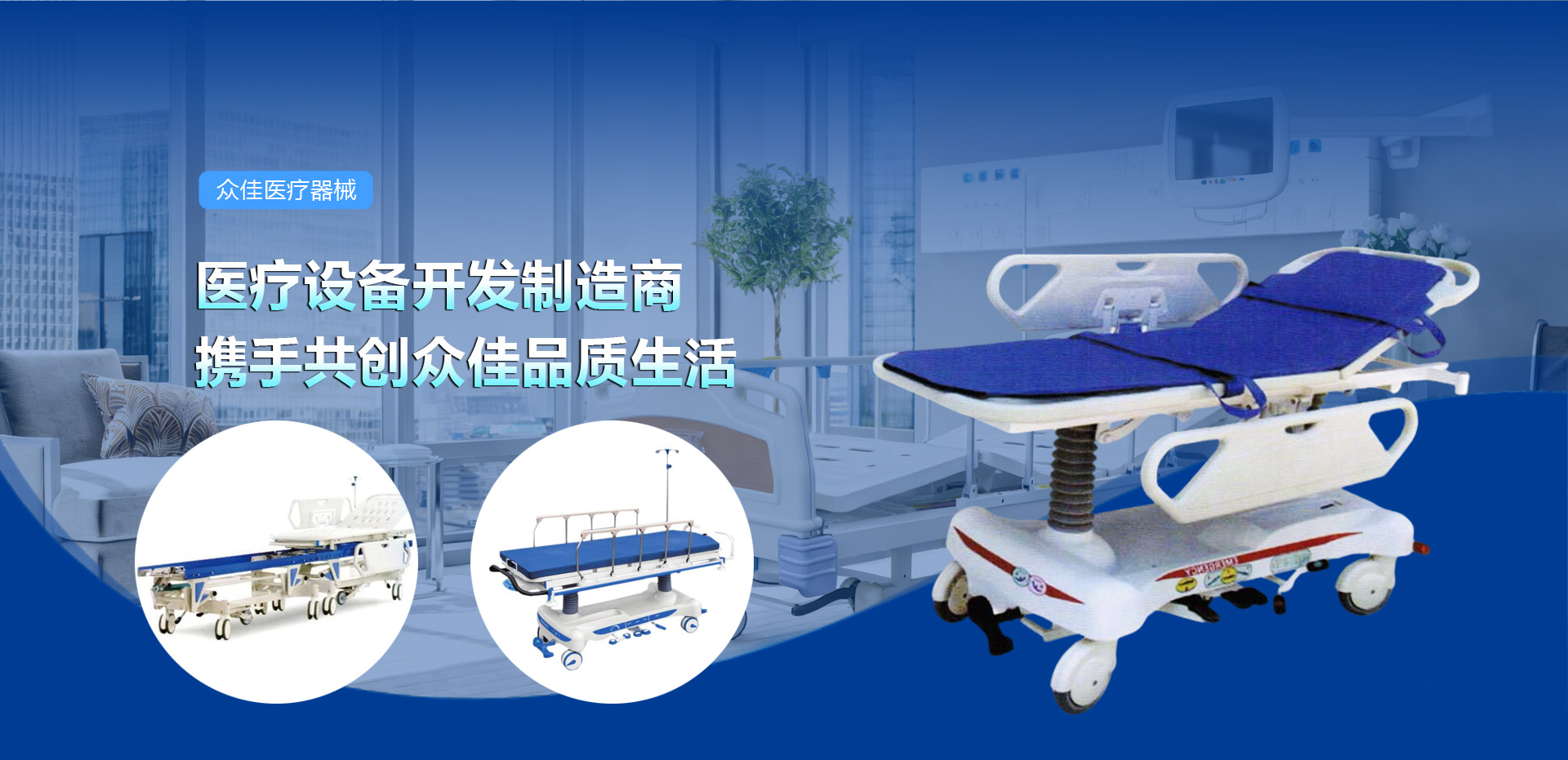 山东众佳医疗器械有限公司 