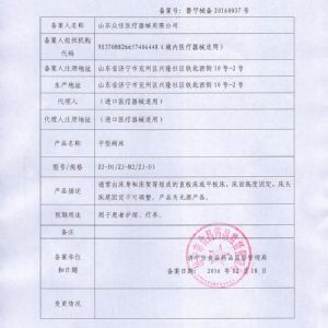 平型病床备案信息表