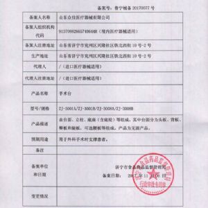手术台备案信息表