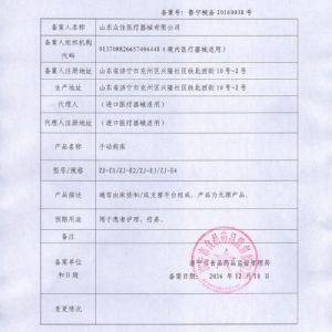 手动病床备案信息表