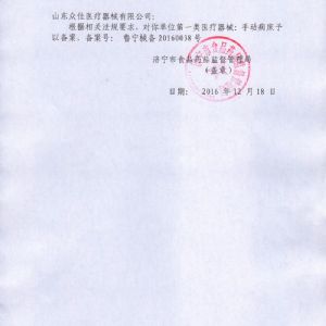 手动病床备案凭证
