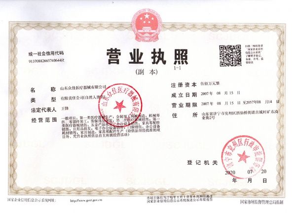 营业执照
