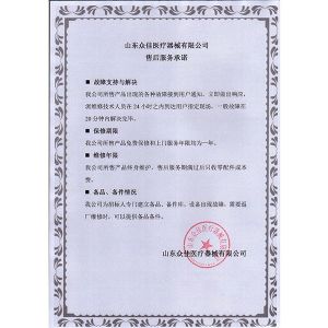 众佳售后服务承诺